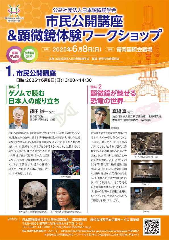 市民公開講座&顕微鏡体験ワークショップチラシ表