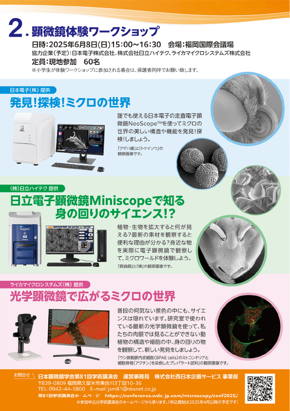 市民公開講座&顕微鏡体験ワークショップチラシ表