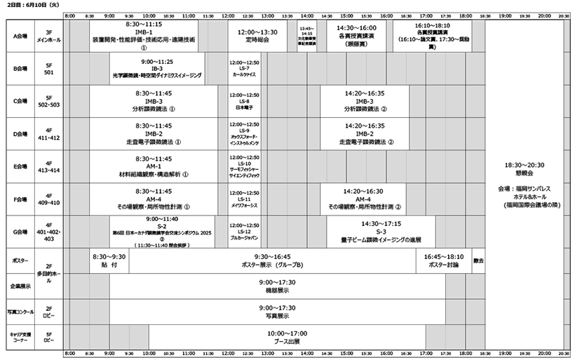 タイムテーブル3日目