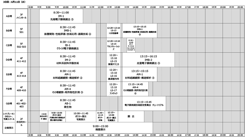 タイムテーブル4日目