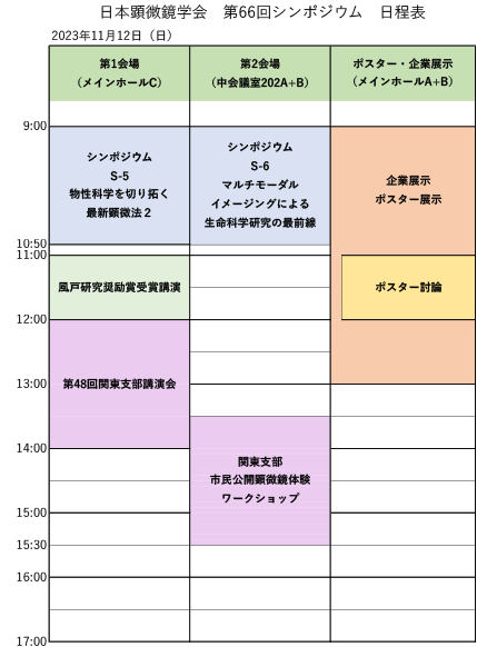 日程表（暫定版）2023年11月13日