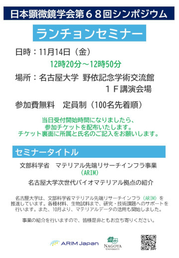 ランチョンセミナー